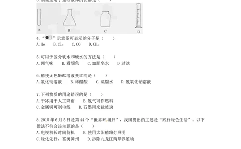 2015年福建省中考化学真题及答案_中考真题_5.化学中考真题2015-2024年_地区卷_福建省_福建中考化学11-22