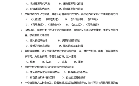 2010年高考历史试卷（上海）（答案）_1.高考2025全国各省真题+答案_01.2008-2024全国高考真题（按省份分类）_31.上海_2008-2017_2019,2024&middot;（上海）历史高考真题