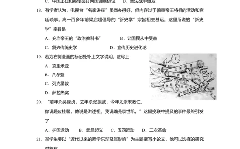 2010年高考历史试卷（上海）（答案）_1.高考2025全国各省真题+答案_01.2008-2024全国高考真题（按省份分类）_31.上海_2008-2017_2019,2024&middot;（上海）历史高考真题