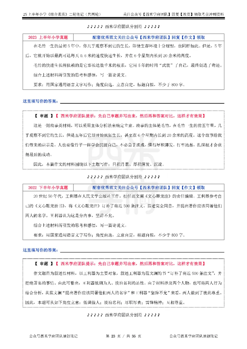 25上小学-综合素质二轮笔记_4-教培资料-26年最新资料-同步更新_科一科二电子资料合集中小幼（笔记真题知识点汇总等）文件多，按需保存_各机构笔记合集（中小幼）推荐_科一