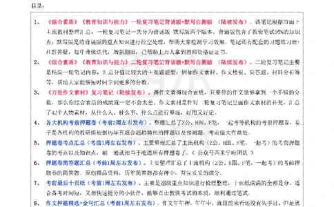 25上小学-综合素质二轮笔记_4-教培资料-26年最新资料-同步更新_科一科二电子资料合集中小幼（笔记真题知识点汇总等）文件多，按需保存_各机构笔记合集（中小幼）推荐_科一