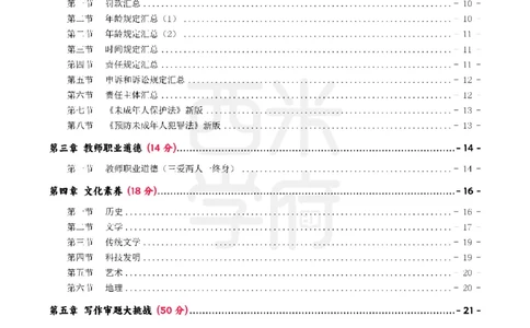 25上小学-综合素质二轮笔记_4-教培资料-26年最新资料-同步更新_科一科二电子资料合集中小幼（笔记真题知识点汇总等）文件多，按需保存_各机构笔记合集（中小幼）推荐_科一
