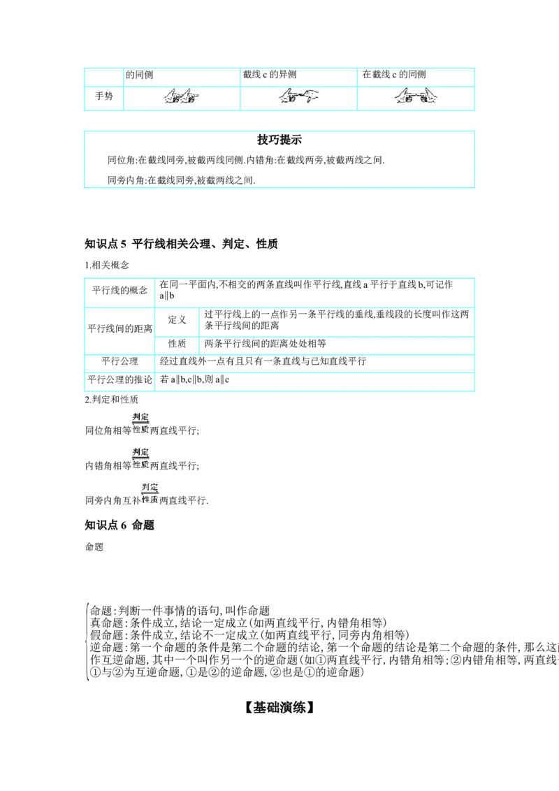 第四章三角形第1节线段、角、相交线与平行线学案（含答案）2025年中考数学人教版一轮复习_2数学总复习_2025中考复习资料_2025年人教版中考数学一轮复习学案(含答案)