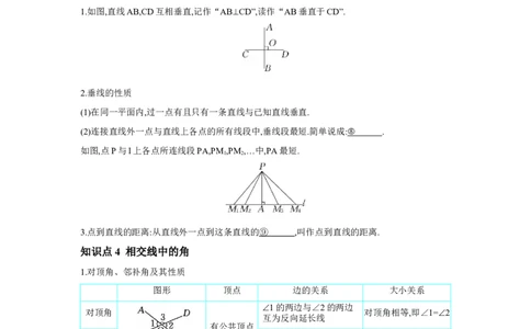 第四章三角形第1节线段、角、相交线与平行线学案（含答案）2025年中考数学人教版一轮复习_2数学总复习_2025中考复习资料_2025年人教版中考数学一轮复习学案(含答案)