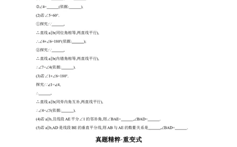 第四章三角形第1节线段、角、相交线与平行线学案（含答案）2025年中考数学人教版一轮复习_2数学总复习_2025中考复习资料_2025年人教版中考数学一轮复习学案(含答案)