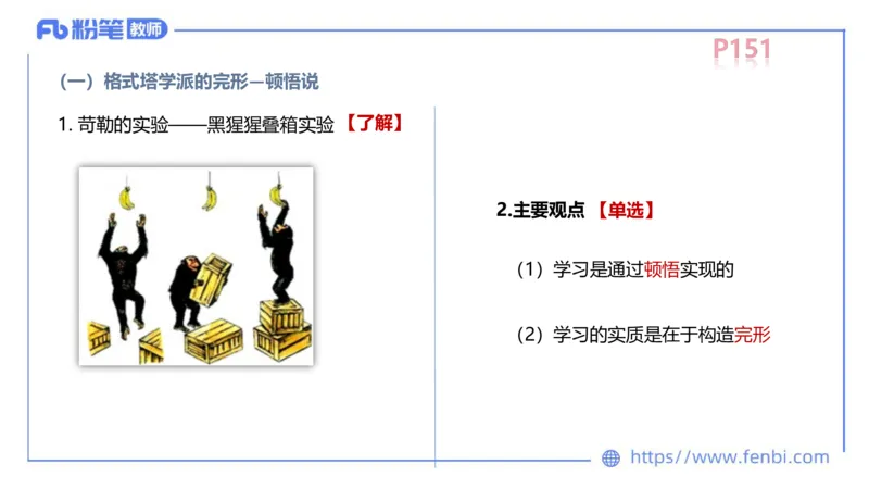 中学资格证科目二理论精讲11-陈耳东_4-教培资料-26年最新资料-同步更新_初中高中教资_2025上中学教资笔试_0225上-教育知识与能力FB网课_2.理论精讲_讲义