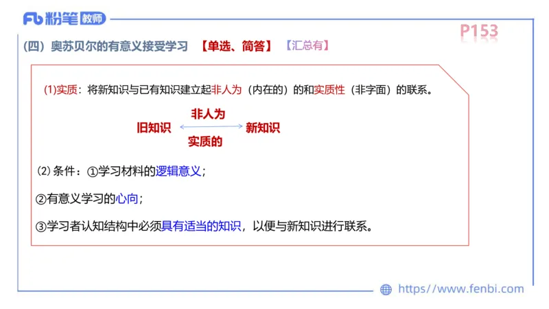 中学资格证科目二理论精讲11-陈耳东_4-教培资料-26年最新资料-同步更新_初中高中教资_2025上中学教资笔试_0225上-教育知识与能力FB网课_2.理论精讲_讲义