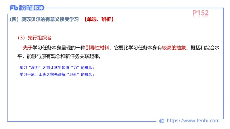 中学资格证科目二理论精讲11-陈耳东_4-教培资料-26年最新资料-同步更新_初中高中教资_2025上中学教资笔试_0225上-教育知识与能力FB网课_2.理论精讲_讲义
