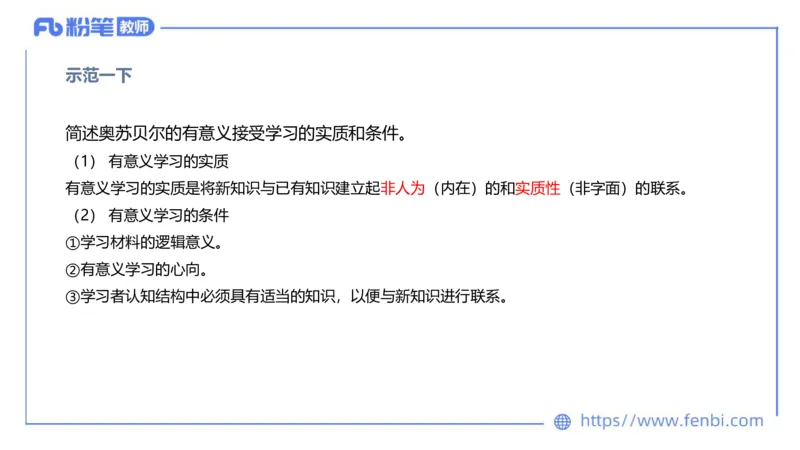 中学资格证科目二理论精讲11-陈耳东_4-教培资料-26年最新资料-同步更新_初中高中教资_2025上中学教资笔试_0225上-教育知识与能力FB网课_2.理论精讲_讲义