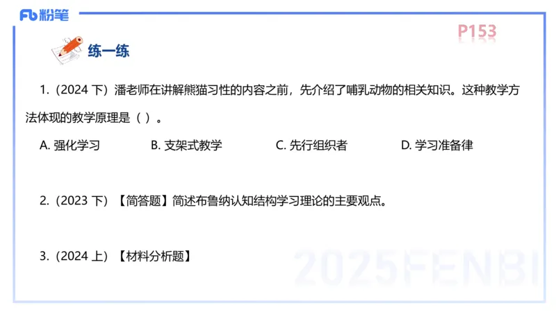中学资格证科目二理论精讲11-陈耳东_4-教培资料-26年最新资料-同步更新_初中高中教资_2025上中学教资笔试_0225上-教育知识与能力FB网课_2.理论精讲_讲义