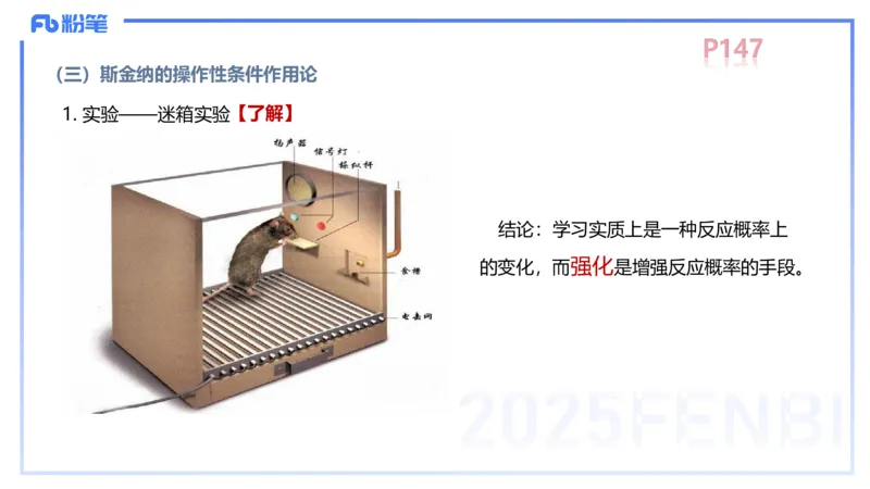 中学资格证科目二理论精讲11-陈耳东_4-教培资料-26年最新资料-同步更新_初中高中教资_2025上中学教资笔试_0225上-教育知识与能力FB网课_2.理论精讲_讲义