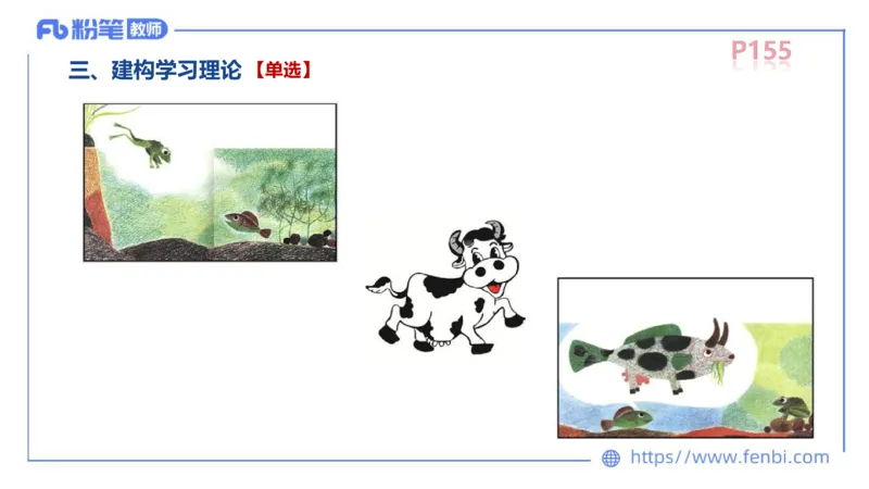 中学资格证科目二理论精讲11-陈耳东_4-教培资料-26年最新资料-同步更新_初中高中教资_2025上中学教资笔试_0225上-教育知识与能力FB网课_2.理论精讲_讲义