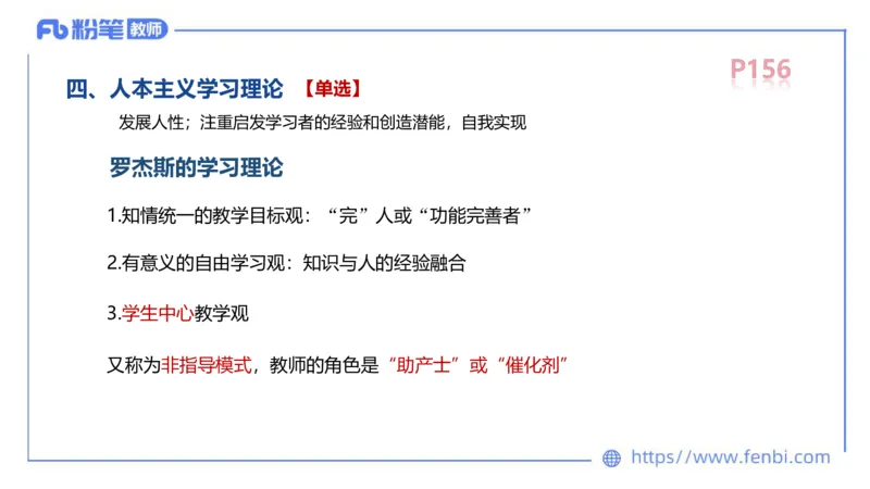 中学资格证科目二理论精讲11-陈耳东_4-教培资料-26年最新资料-同步更新_初中高中教资_2025上中学教资笔试_0225上-教育知识与能力FB网课_2.理论精讲_讲义