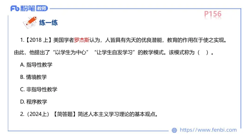中学资格证科目二理论精讲11-陈耳东_4-教培资料-26年最新资料-同步更新_初中高中教资_2025上中学教资笔试_0225上-教育知识与能力FB网课_2.理论精讲_讲义
