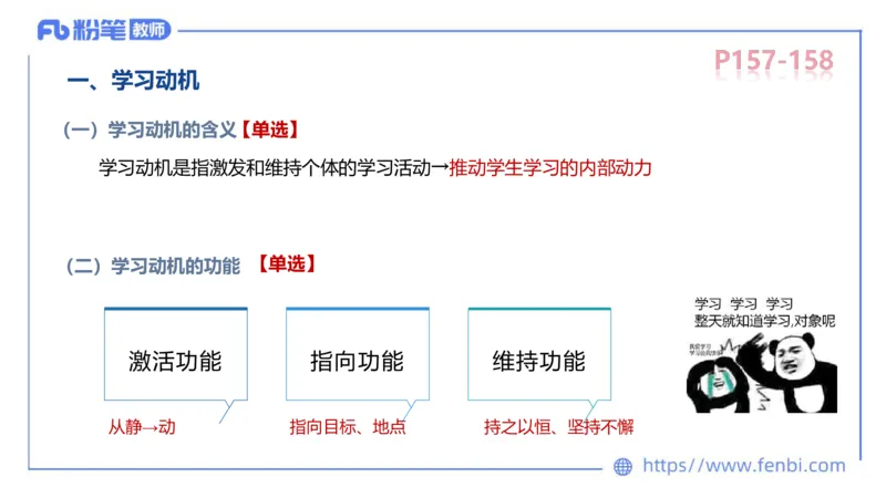 中学资格证科目二理论精讲11-陈耳东_4-教培资料-26年最新资料-同步更新_初中高中教资_2025上中学教资笔试_0225上-教育知识与能力FB网课_2.理论精讲_讲义