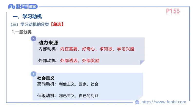 中学资格证科目二理论精讲11-陈耳东_4-教培资料-26年最新资料-同步更新_初中高中教资_2025上中学教资笔试_0225上-教育知识与能力FB网课_2.理论精讲_讲义
