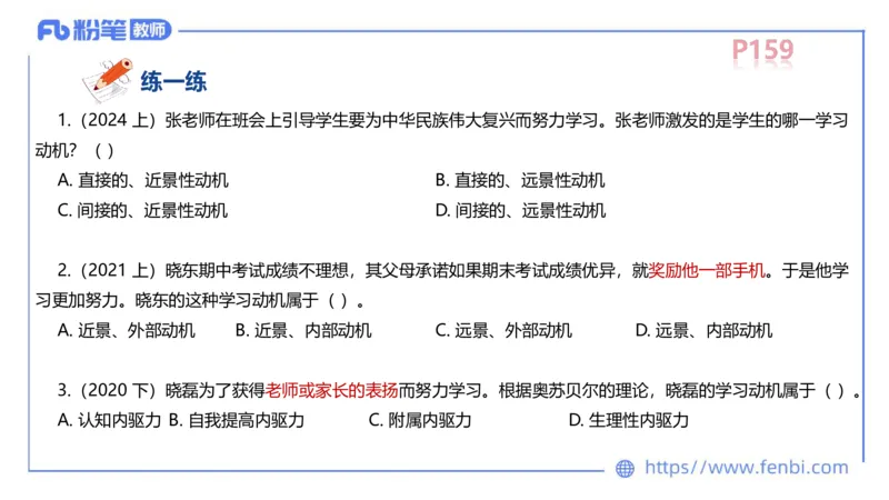 中学资格证科目二理论精讲11-陈耳东_4-教培资料-26年最新资料-同步更新_初中高中教资_2025上中学教资笔试_0225上-教育知识与能力FB网课_2.理论精讲_讲义
