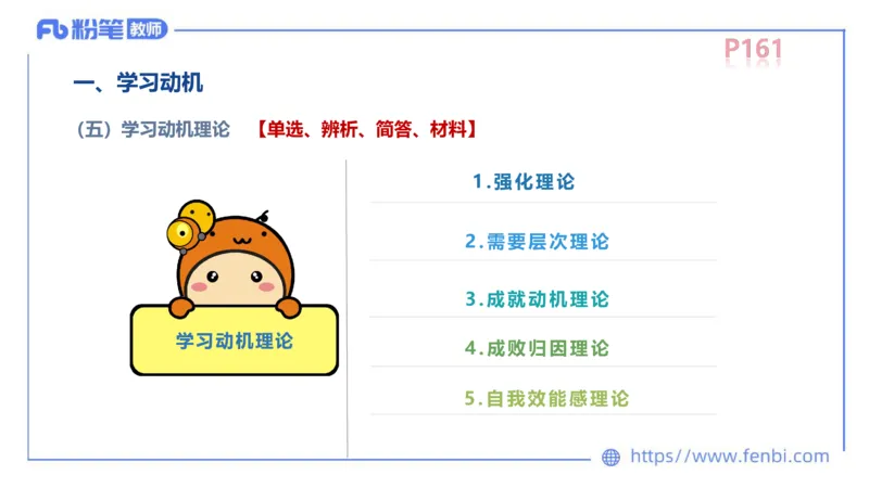 中学资格证科目二理论精讲11-陈耳东_4-教培资料-26年最新资料-同步更新_初中高中教资_2025上中学教资笔试_0225上-教育知识与能力FB网课_2.理论精讲_讲义
