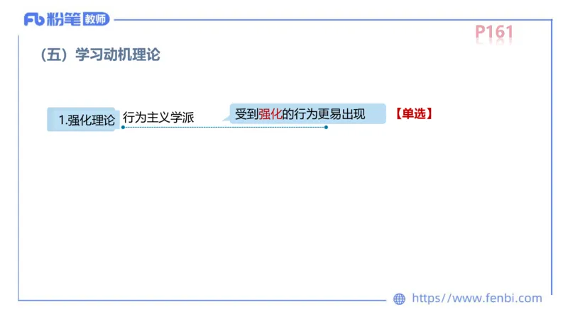 中学资格证科目二理论精讲11-陈耳东_4-教培资料-26年最新资料-同步更新_初中高中教资_2025上中学教资笔试_0225上-教育知识与能力FB网课_2.理论精讲_讲义