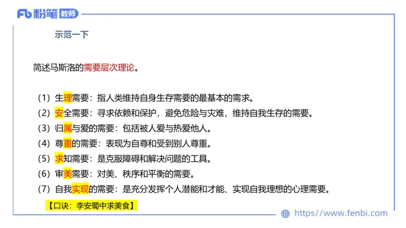中学资格证科目二理论精讲11-陈耳东_4-教培资料-26年最新资料-同步更新_初中高中教资_2025上中学教资笔试_0225上-教育知识与能力FB网课_2.理论精讲_讲义