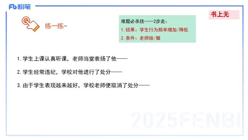 中学资格证科目二理论精讲11-陈耳东_4-教培资料-26年最新资料-同步更新_初中高中教资_2025上中学教资笔试_0225上-教育知识与能力FB网课_2.理论精讲_讲义