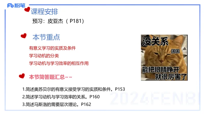 中学资格证科目二理论精讲11-陈耳东_4-教培资料-26年最新资料-同步更新_初中高中教资_2025上中学教资笔试_0225上-教育知识与能力FB网课_2.理论精讲_讲义