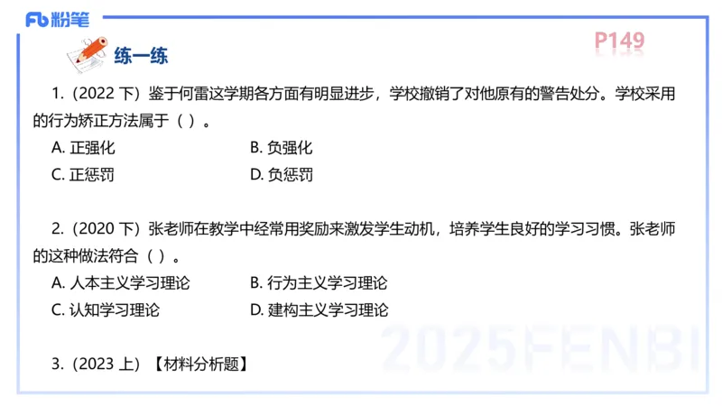 中学资格证科目二理论精讲11-陈耳东_4-教培资料-26年最新资料-同步更新_初中高中教资_2025上中学教资笔试_0225上-教育知识与能力FB网课_2.理论精讲_讲义