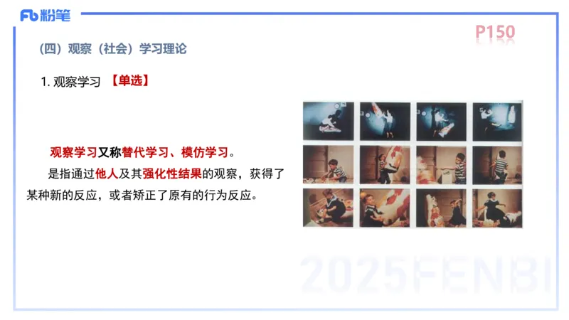 中学资格证科目二理论精讲11-陈耳东_4-教培资料-26年最新资料-同步更新_初中高中教资_2025上中学教资笔试_0225上-教育知识与能力FB网课_2.理论精讲_讲义