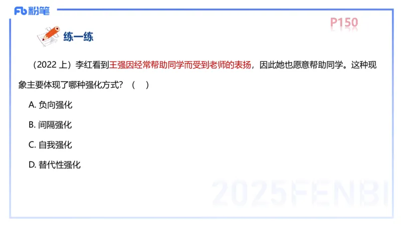 中学资格证科目二理论精讲11-陈耳东_4-教培资料-26年最新资料-同步更新_初中高中教资_2025上中学教资笔试_0225上-教育知识与能力FB网课_2.理论精讲_讲义