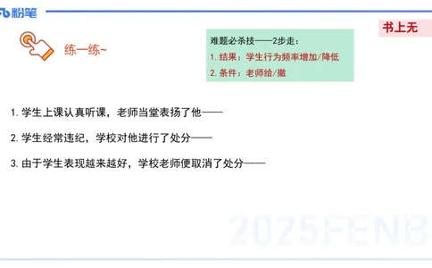 中学资格证科目二理论精讲11-陈耳东_4-教培资料-26年最新资料-同步更新_初中高中教资_2025上中学教资笔试_0225上-教育知识与能力FB网课_2.理论精讲_讲义