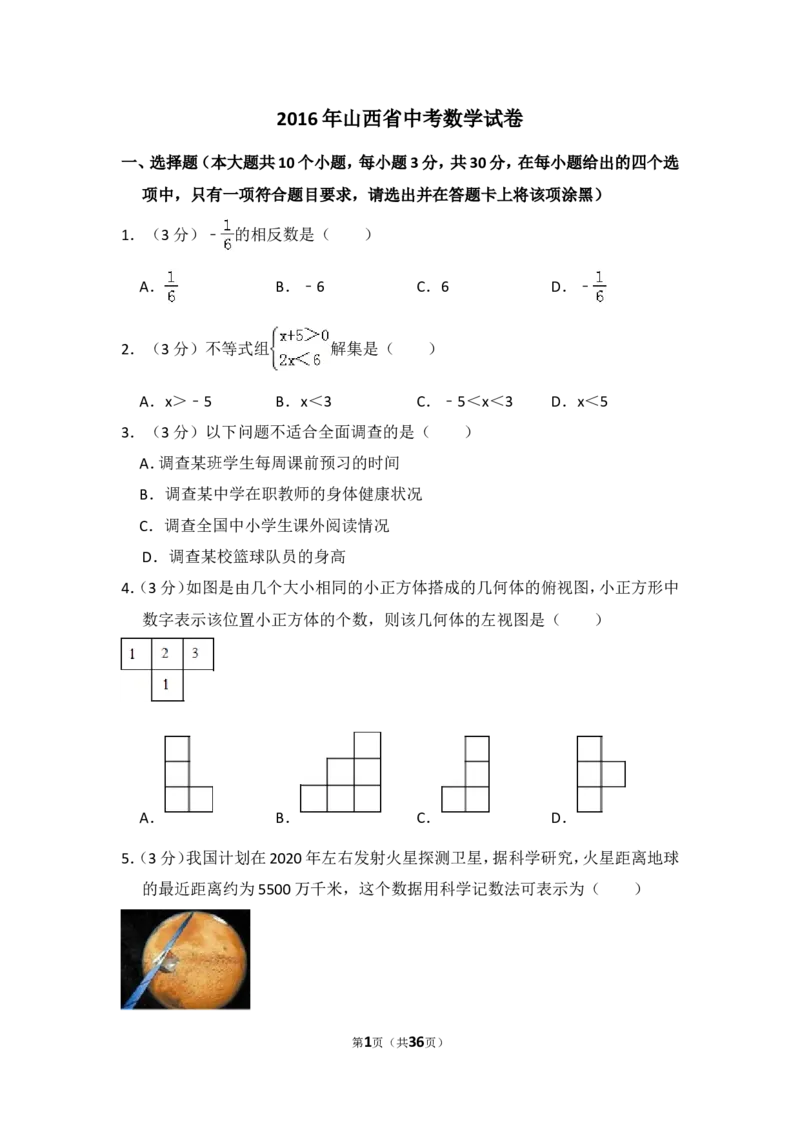 2016年山西省中考数学试卷（含解析版）_中考真题_2.数学中考真题2015-2024年_2016年全国中考数学160份