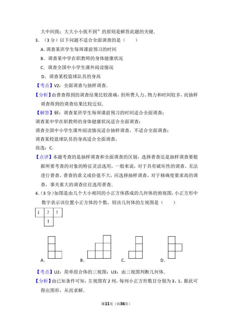 2016年山西省中考数学试卷（含解析版）_中考真题_2.数学中考真题2015-2024年_2016年全国中考数学160份