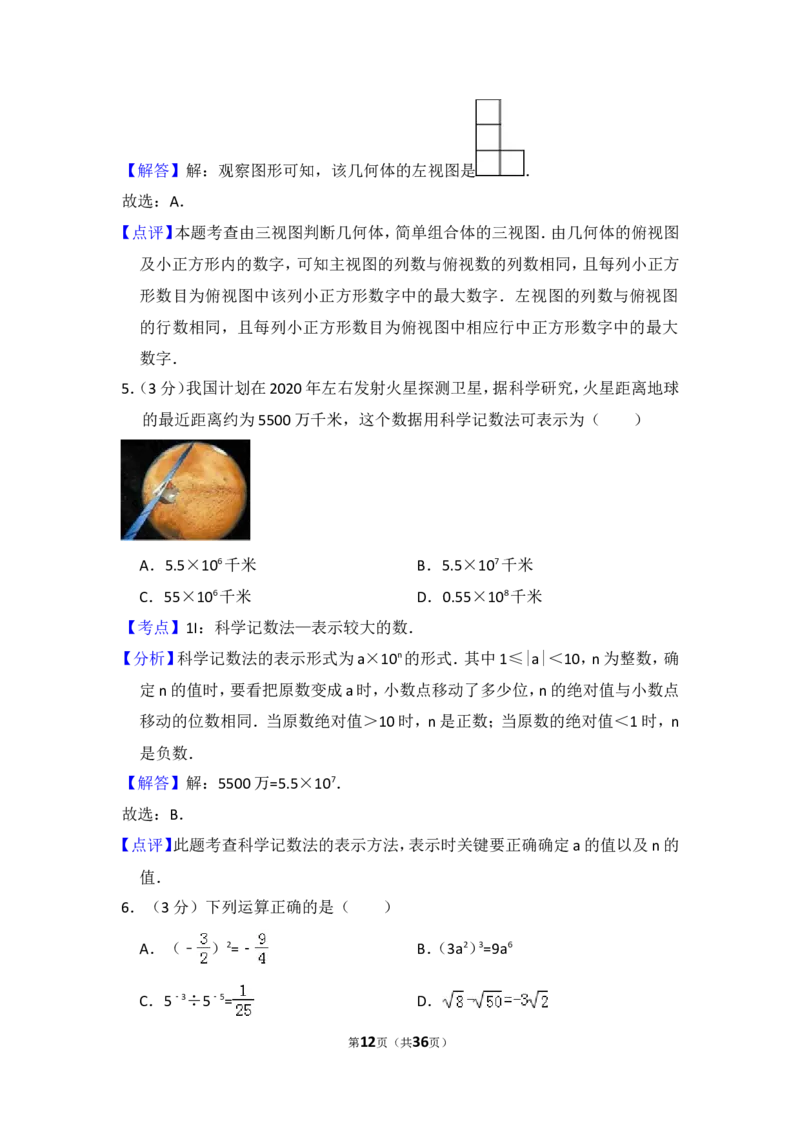 2016年山西省中考数学试卷（含解析版）_中考真题_2.数学中考真题2015-2024年_2016年全国中考数学160份