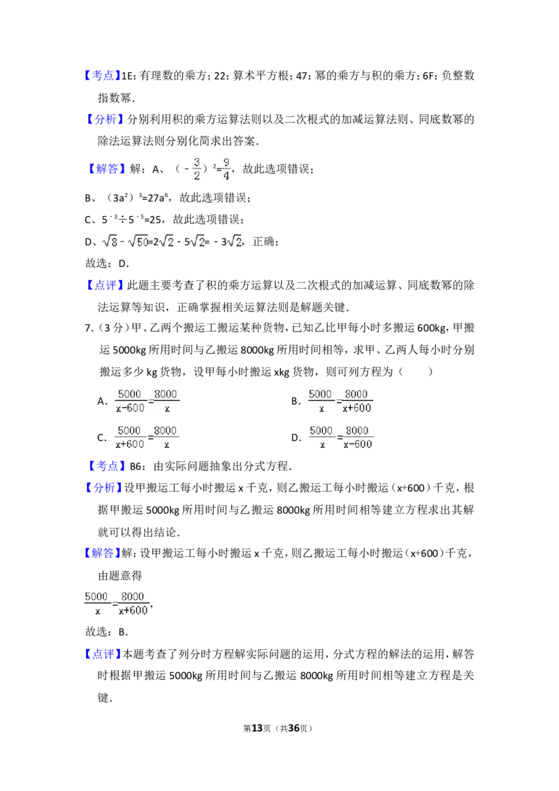 2016年山西省中考数学试卷（含解析版）_中考真题_2.数学中考真题2015-2024年_2016年全国中考数学160份