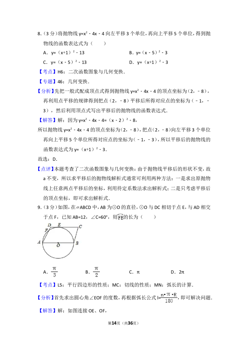 2016年山西省中考数学试卷（含解析版）_中考真题_2.数学中考真题2015-2024年_2016年全国中考数学160份