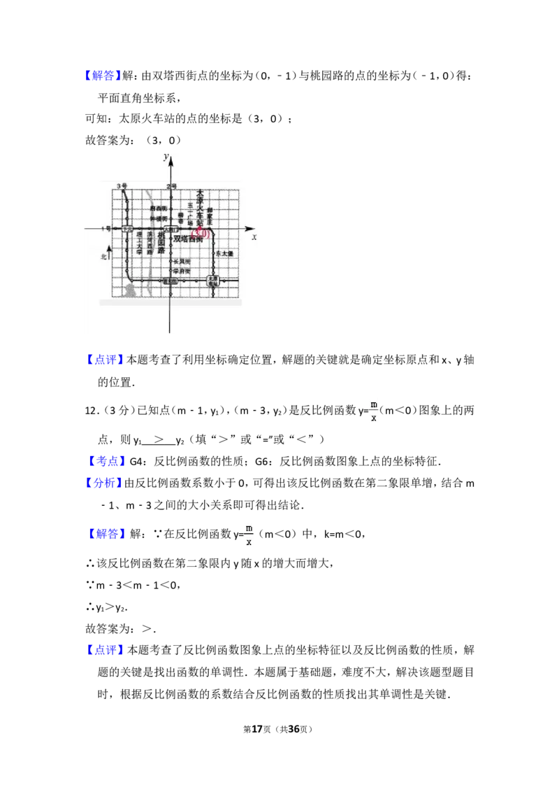 2016年山西省中考数学试卷（含解析版）_中考真题_2.数学中考真题2015-2024年_2016年全国中考数学160份