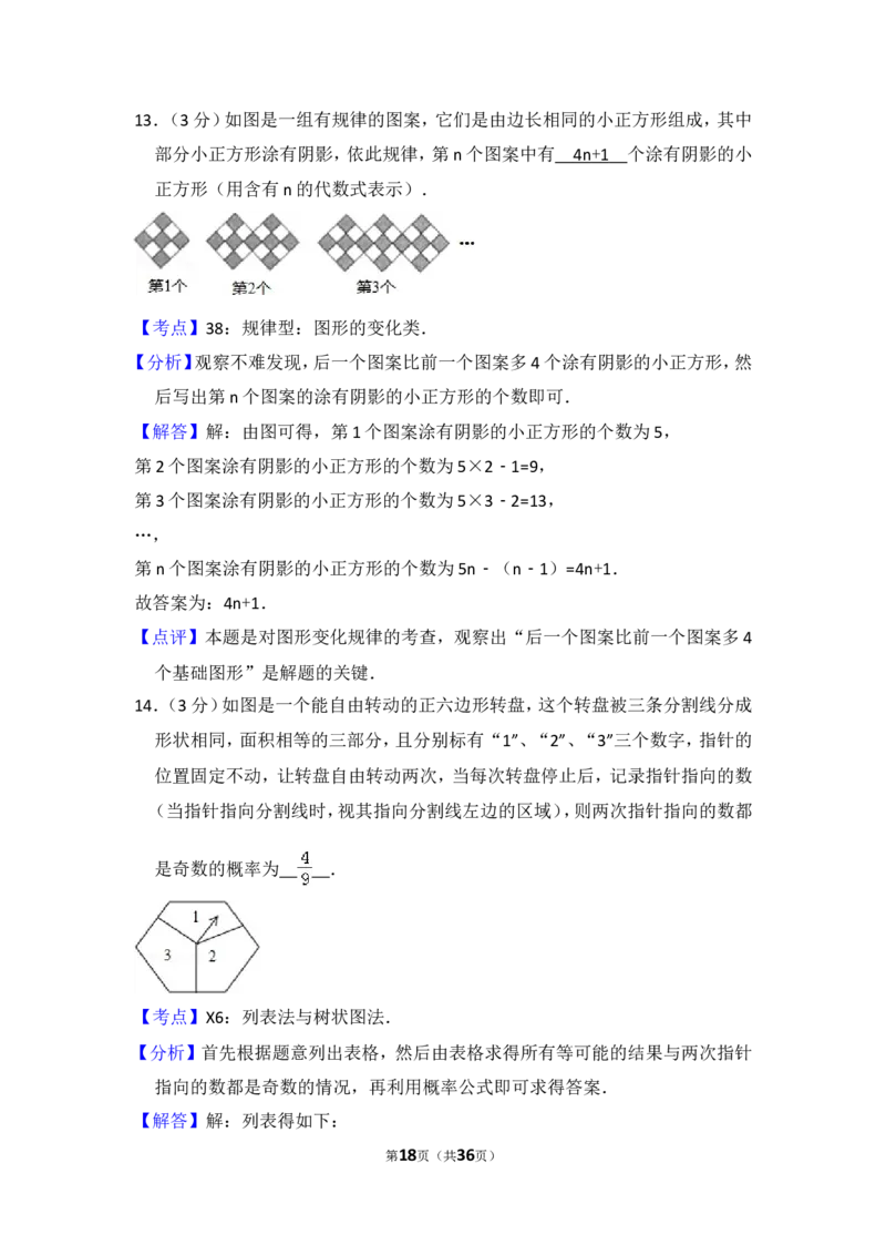 2016年山西省中考数学试卷（含解析版）_中考真题_2.数学中考真题2015-2024年_2016年全国中考数学160份
