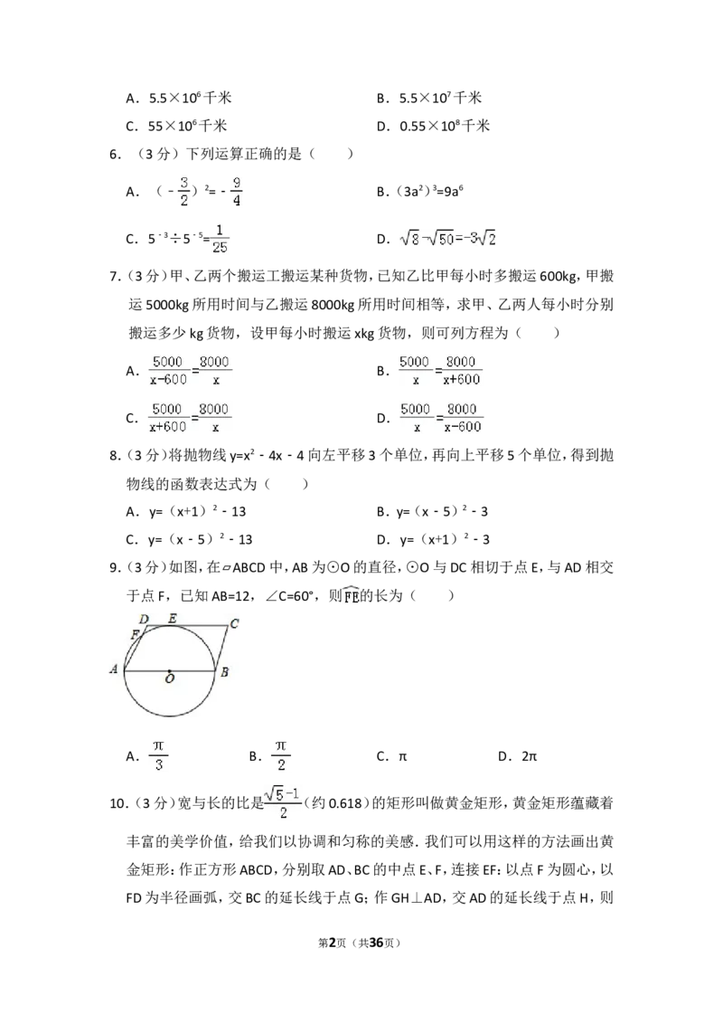 2016年山西省中考数学试卷（含解析版）_中考真题_2.数学中考真题2015-2024年_2016年全国中考数学160份