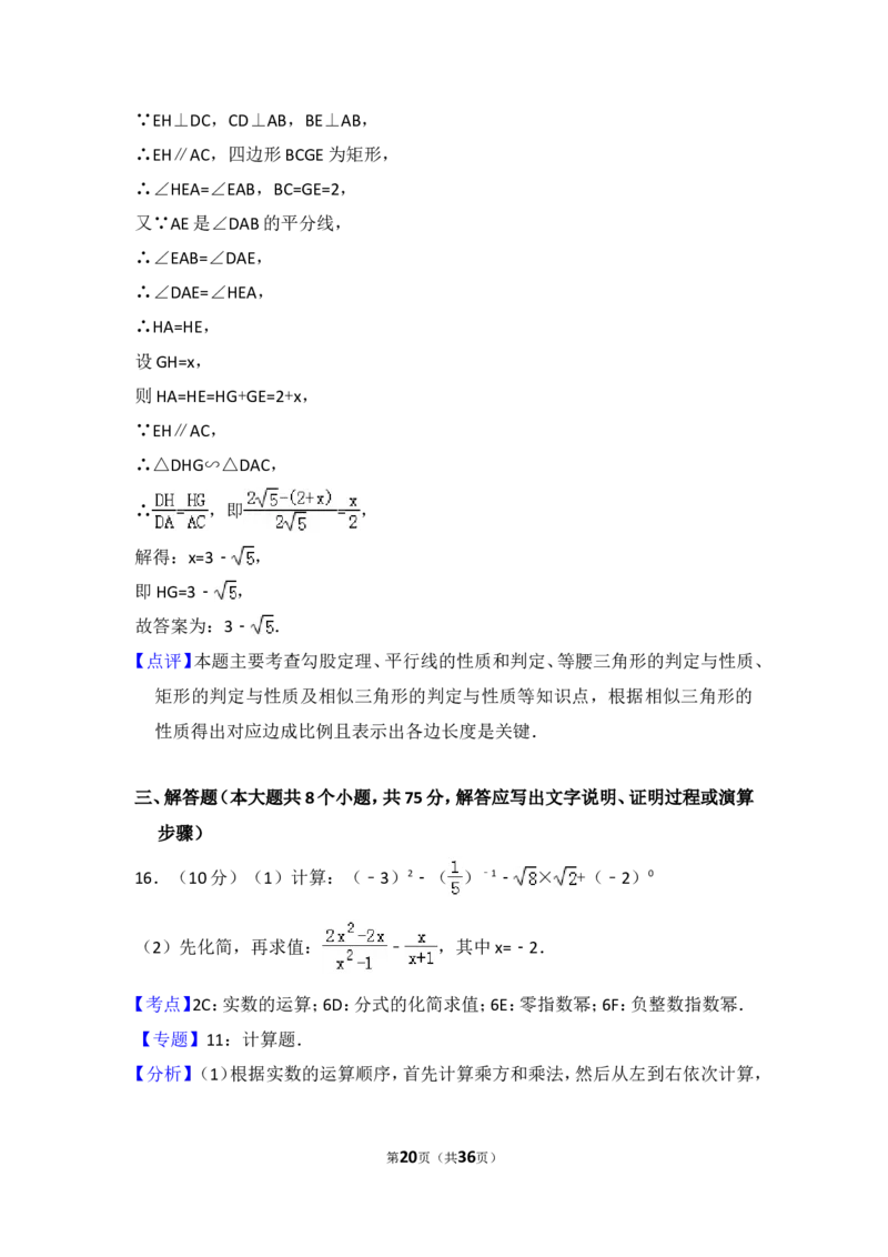 2016年山西省中考数学试卷（含解析版）_中考真题_2.数学中考真题2015-2024年_2016年全国中考数学160份