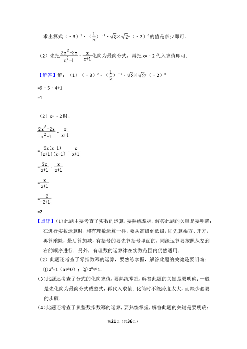 2016年山西省中考数学试卷（含解析版）_中考真题_2.数学中考真题2015-2024年_2016年全国中考数学160份