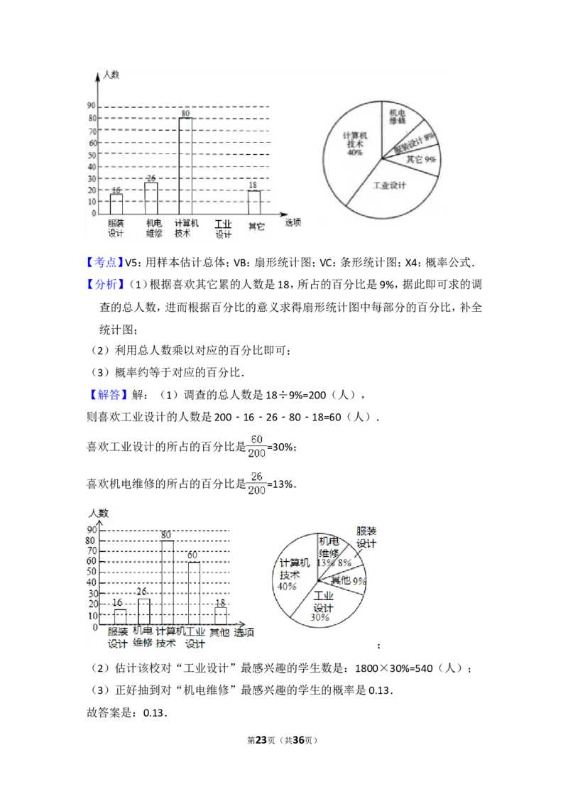 2016年山西省中考数学试卷（含解析版）_中考真题_2.数学中考真题2015-2024年_2016年全国中考数学160份