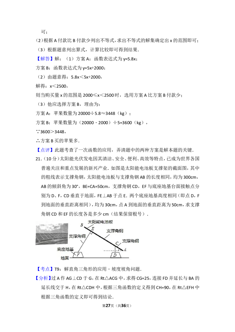 2016年山西省中考数学试卷（含解析版）_中考真题_2.数学中考真题2015-2024年_2016年全国中考数学160份