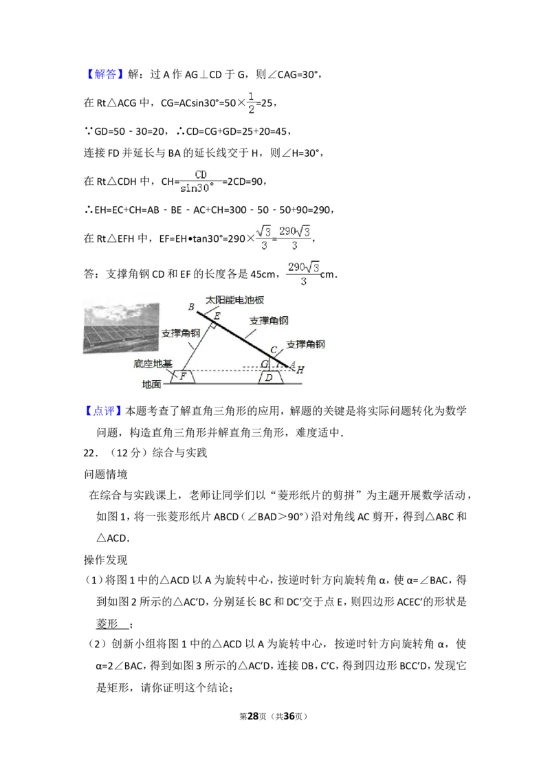 2016年山西省中考数学试卷（含解析版）_中考真题_2.数学中考真题2015-2024年_2016年全国中考数学160份