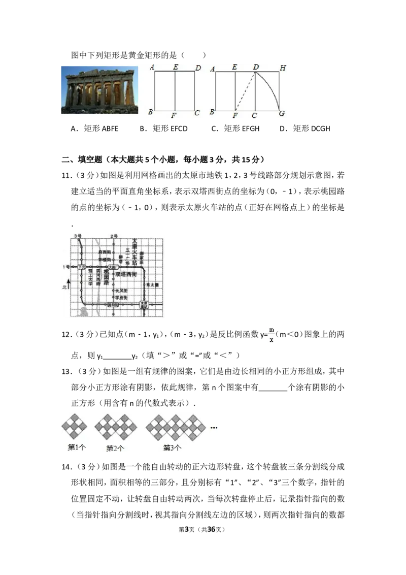 2016年山西省中考数学试卷（含解析版）_中考真题_2.数学中考真题2015-2024年_2016年全国中考数学160份