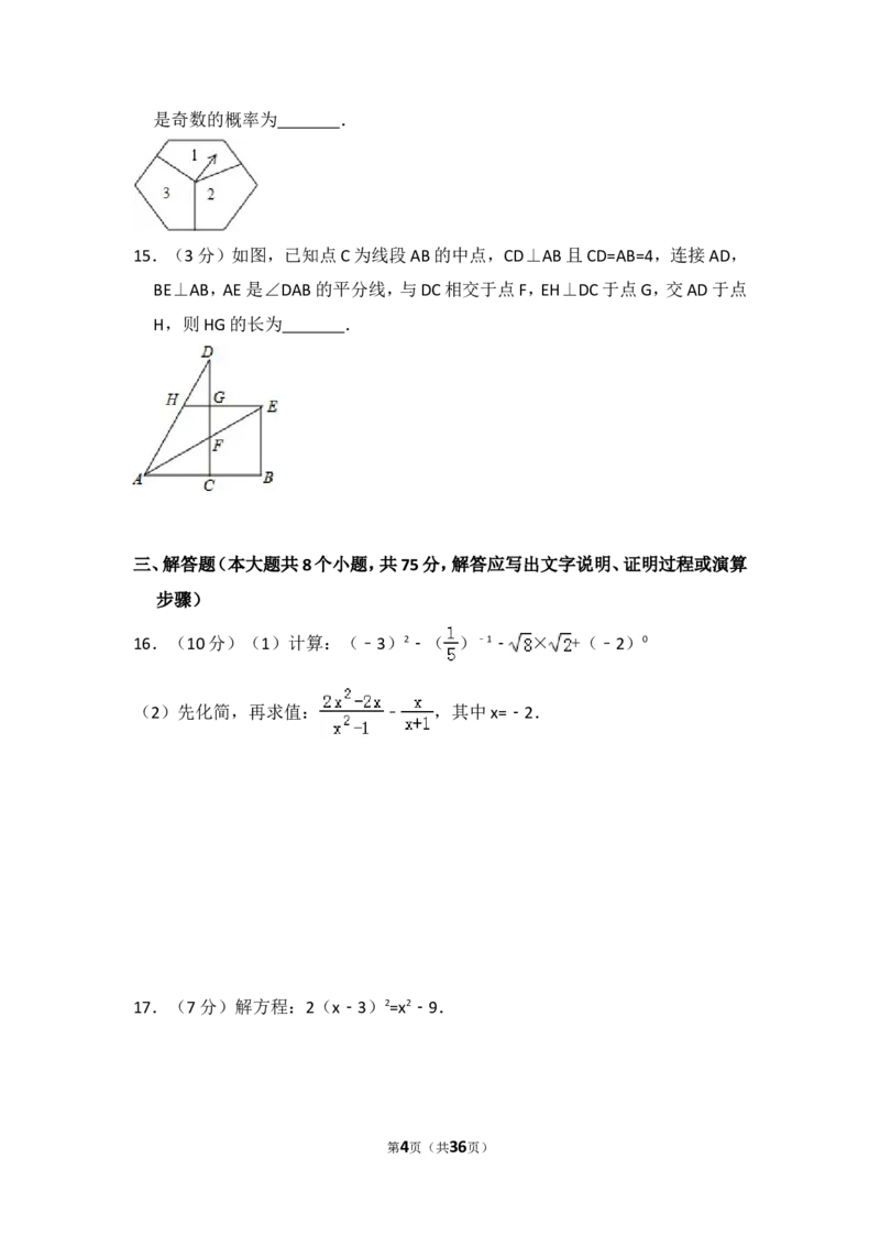 2016年山西省中考数学试卷（含解析版）_中考真题_2.数学中考真题2015-2024年_2016年全国中考数学160份