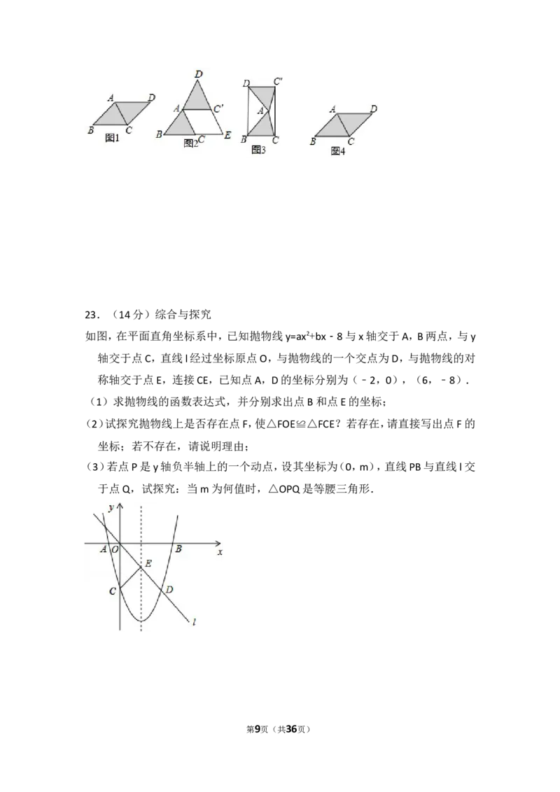 2016年山西省中考数学试卷（含解析版）_中考真题_2.数学中考真题2015-2024年_2016年全国中考数学160份