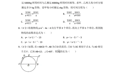 2016年山西省中考数学试卷（含解析版）_中考真题_2.数学中考真题2015-2024年_2016年全国中考数学160份