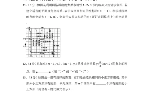 2016年山西省中考数学试卷（含解析版）_中考真题_2.数学中考真题2015-2024年_2016年全国中考数学160份