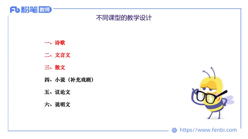 6.30-中学科目&mdash;主观专项-教学设计2-乐多_4-教培资料-26年最新资料-同步更新_科一科二电子资料合集中小幼（笔记真题知识点汇总等）文件多，按需保存_01西米合集_讲义