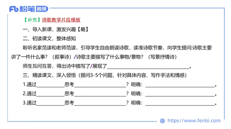 6.30-中学科目&mdash;主观专项-教学设计2-乐多_4-教培资料-26年最新资料-同步更新_科一科二电子资料合集中小幼（笔记真题知识点汇总等）文件多，按需保存_01西米合集_讲义